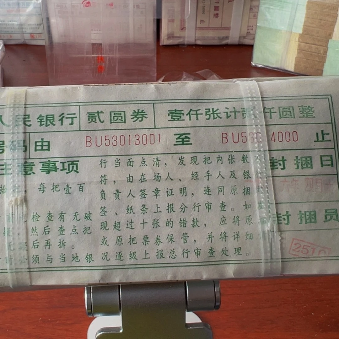 902特早期七朵金花荧光币捆尾号53013001
