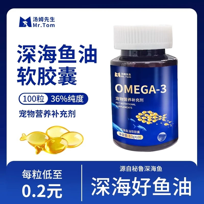 【深海鱼油】软胶囊猫咪狗狗通用宠物鱼油营养补充剂犬猫卵磷脂