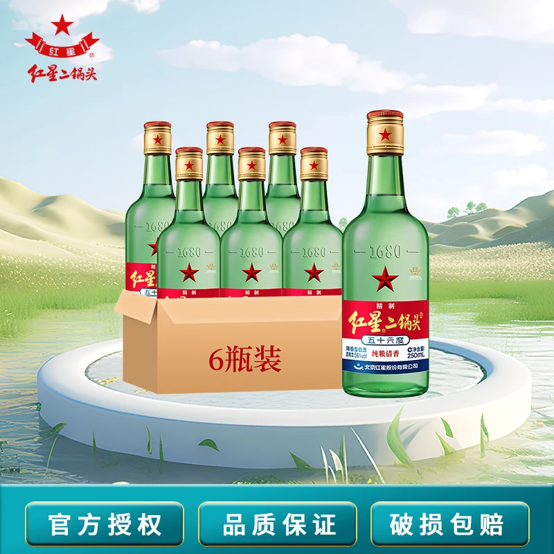 红星大二绿瓶56度250ml*6瓶北京二锅头清香型纯粮白酒