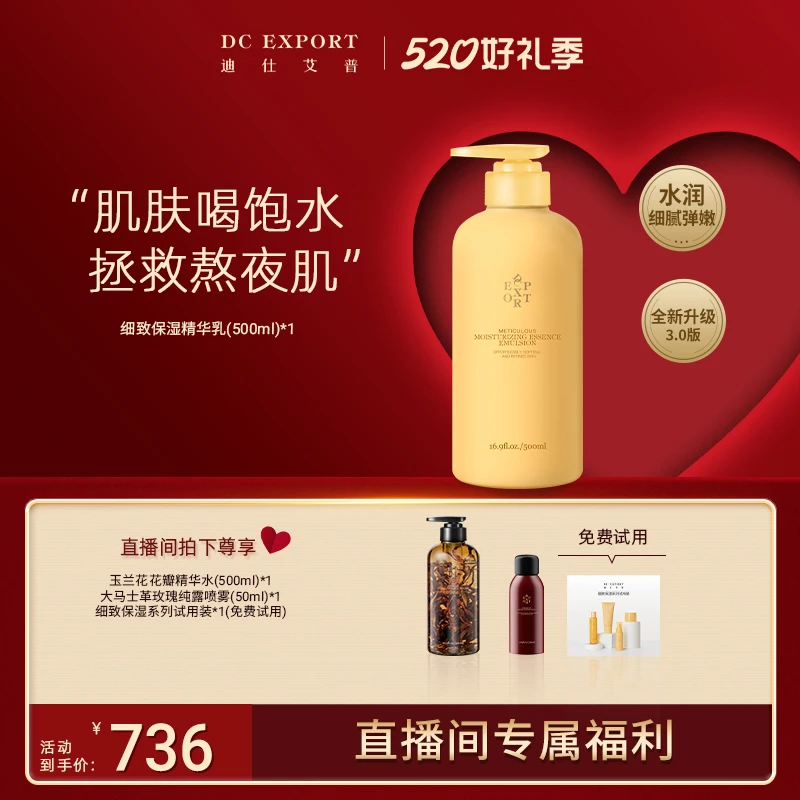 【热恋狂欢】迪仕艾普细致保湿精华乳500ml*1瓶 保湿叶海洋推荐