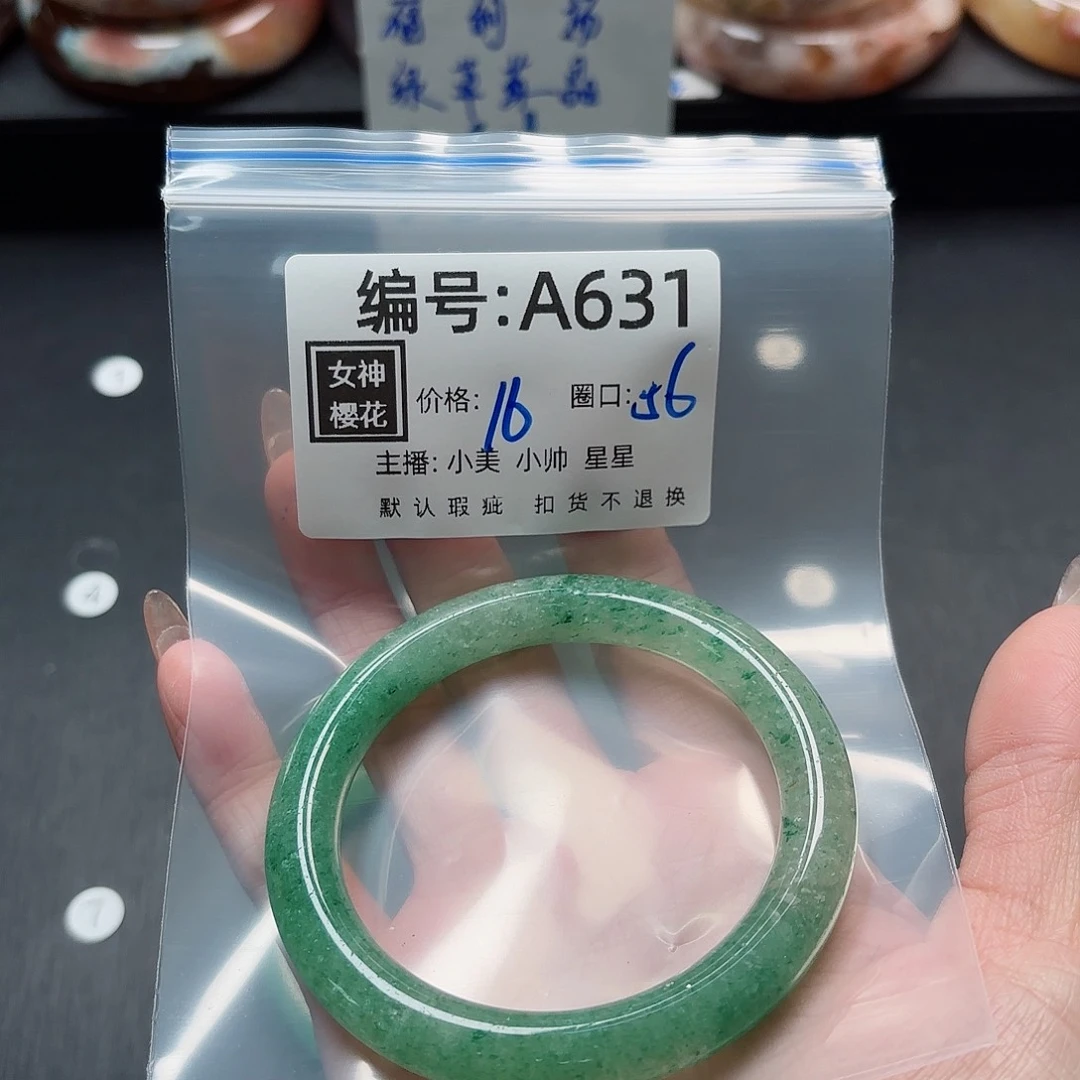 石英质玉手镯合金三**?