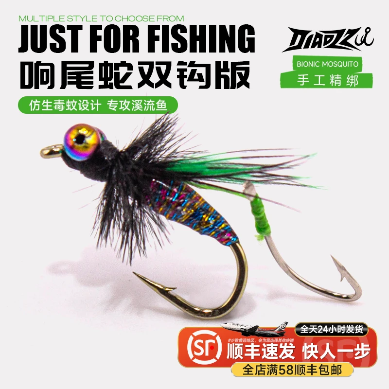钓之猪路亚微物毒蚊飞蝇双钩响尾蛇仿生毒虫钩白条马口翘嘴鱼加强