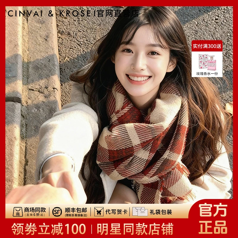 【CinvaiKrose正品】秋冬围巾女2025新款保暖披肩红色格子围脖加厚
