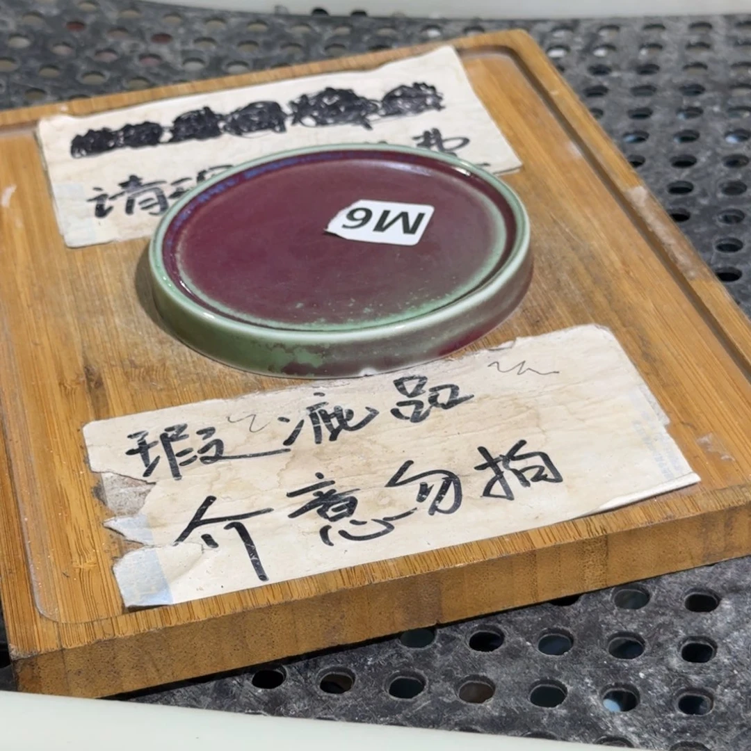 微瑕疵介意勿拍陶瓷器皿M底部微瑕疵介意勿拍