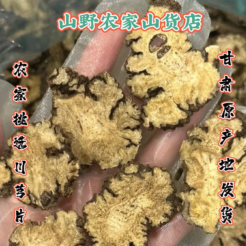 川芎片农家精选干货中药材农户散装可搭配四物汤泡茶泡水喝