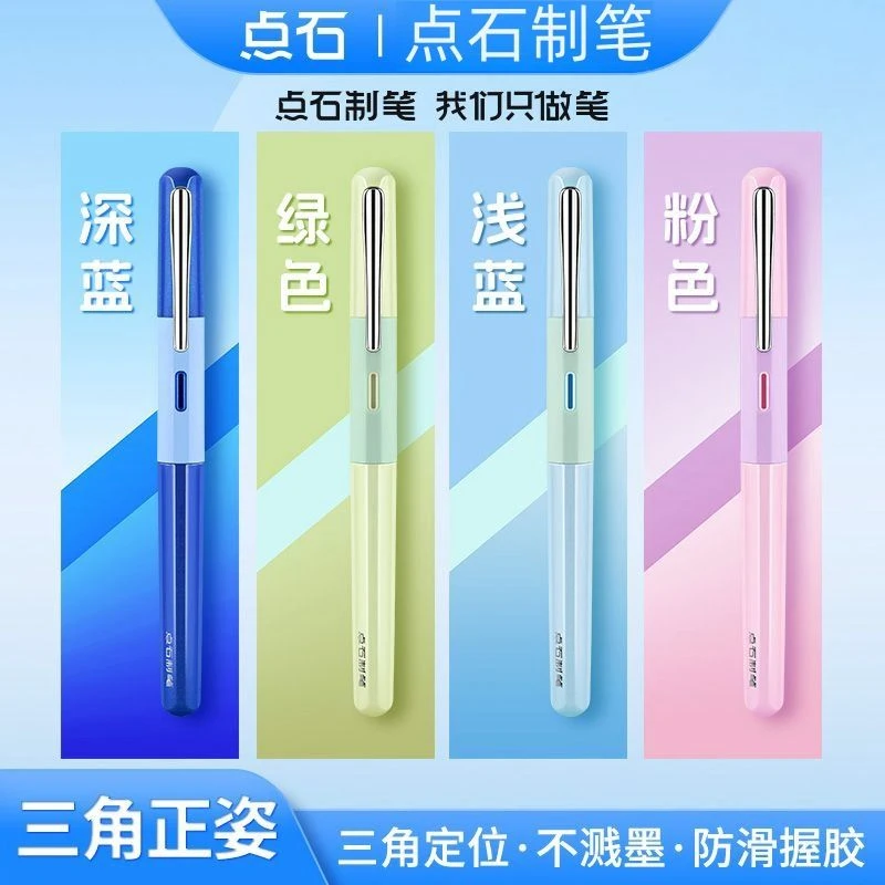 点石761S三角正姿钢笔细尖可擦墨囊式小学生练字不溅墨F尖