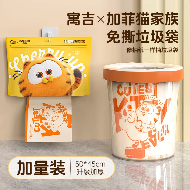 【琪瑄专属】开学季加菲猫正版悬挂免撕垃圾袋厨房卫生间免撕50*45