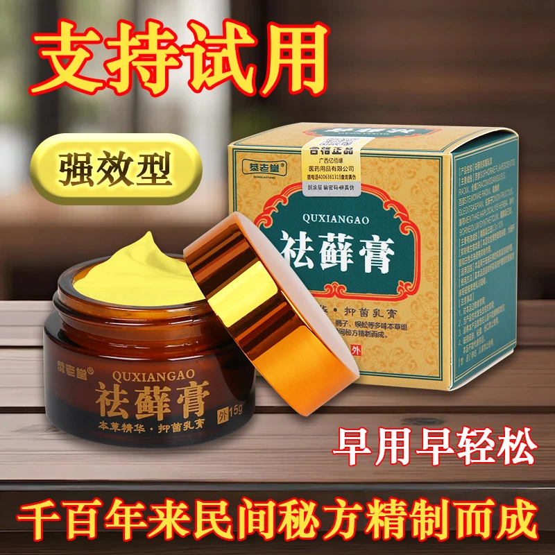 恭老堂云南草本牛痒皮肤顽固手足体股红点大腿内侧全身用止痒乳膏