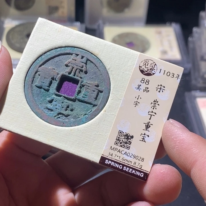 铜觅泉评级古钱币一枚 周浩