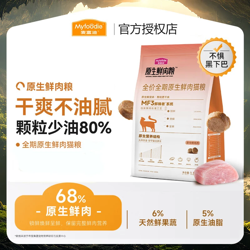 麦富迪原生鲜肉猫粮成幼猫通用全价猫粮颗粒干爽不油腻不黑下巴