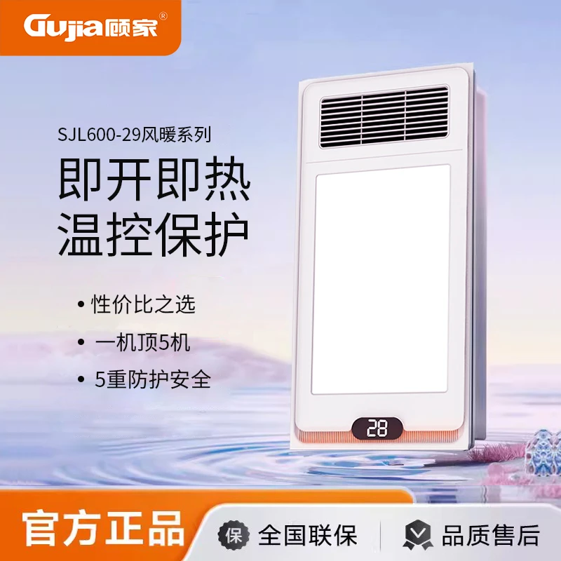 顾家29浴霸灯卫生间取暖排气扇照明浴室多功能双核静音风暖浴霸