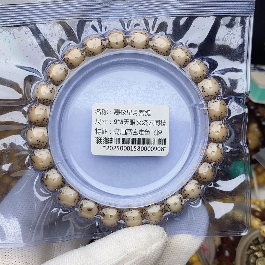 手串星月菩提星月