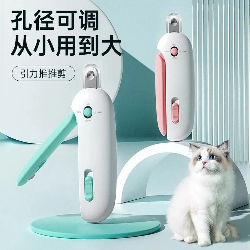 引力推推剪猫咪指甲剪可调节圆孔剪兔子宠物指甲钳新手专用盲剪qy