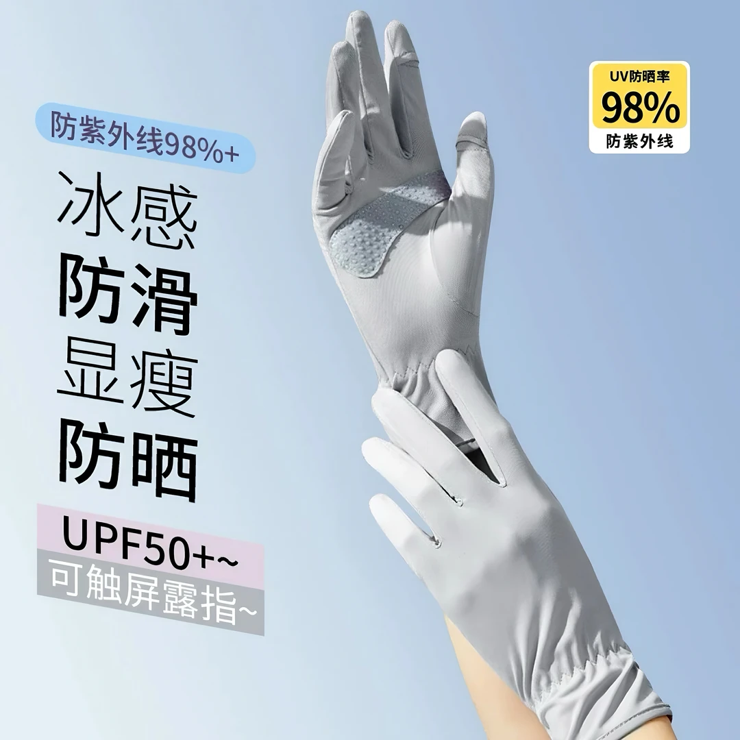 防晒手套女夏户外防紫外线薄款防滑透气露指开车骑电动车冰丝手套