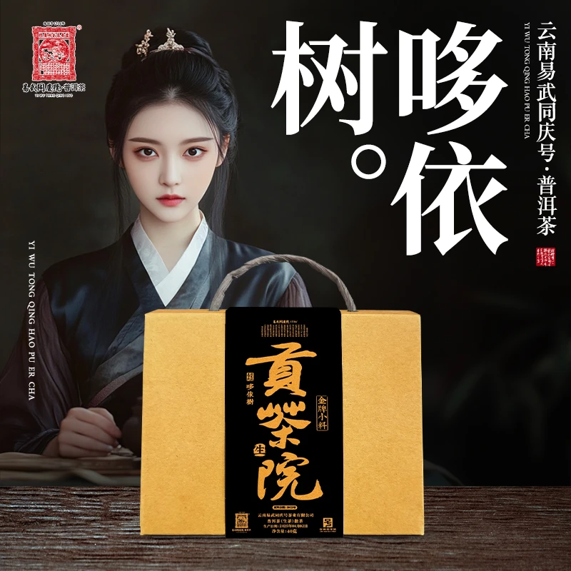 易武同庆号2025年哆依树·贡茶院金牌小料散茶【生】40g【原料2022】