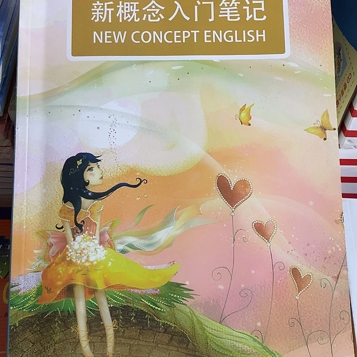 新概念入门笔记。