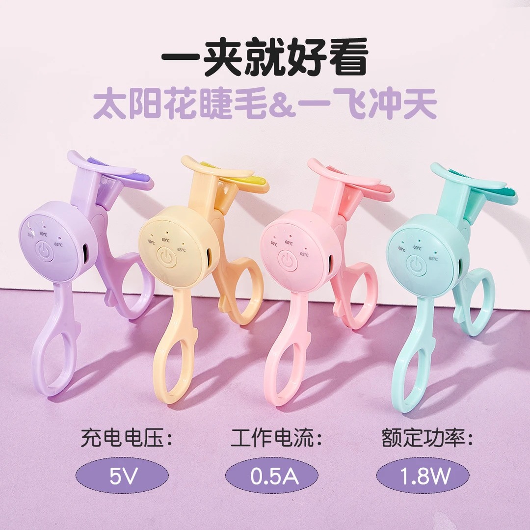 【品牌正品】无边框电动加热定型睫毛夹烫睫毛神器睫毛夹卷翘器