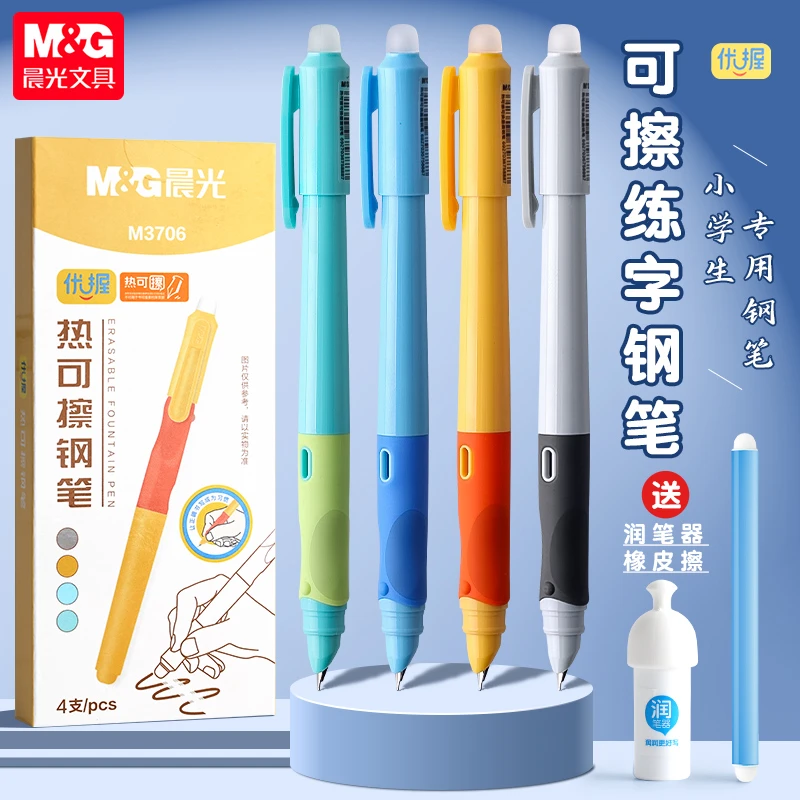 晨光热可擦钢笔小学生专用三年级练字书写5-6年级可替换墨囊钢笔
