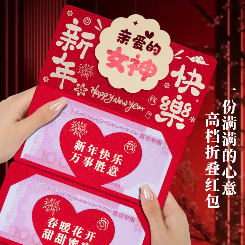 亲爱的女神新年快乐创意折叠红包祝福语仪式感春节过年红包利是封