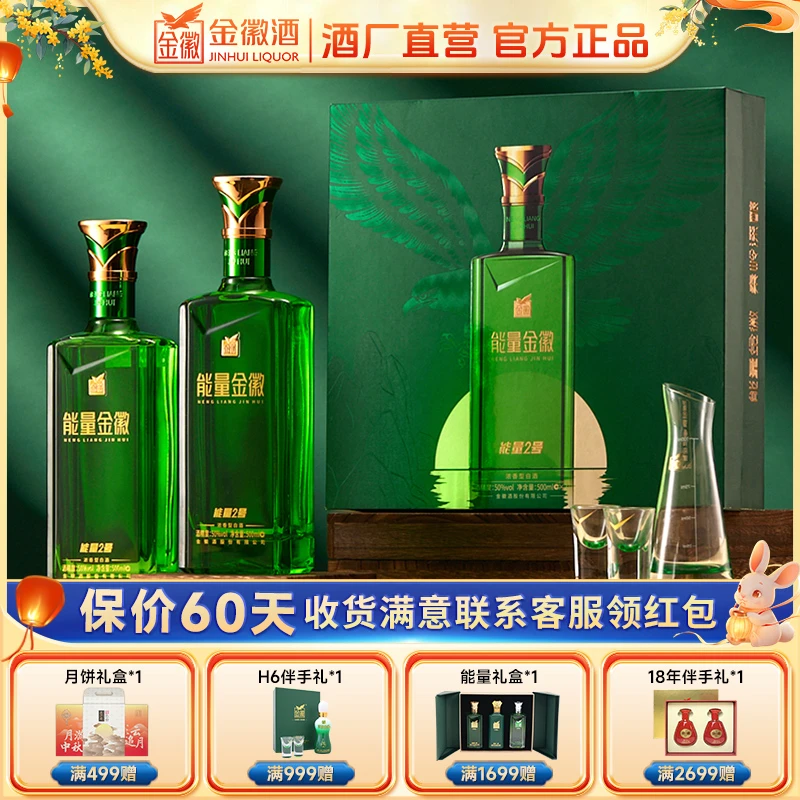 金徽酒【能量2号双瓶礼盒】50度双瓶精美浓香型送礼精美50度500ml*2