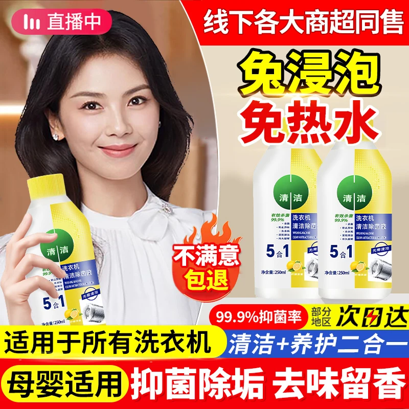 【国货推荐】洗衣机清洗清洁剂强力除垢抑菌全自动滚筒波轮除螨正品