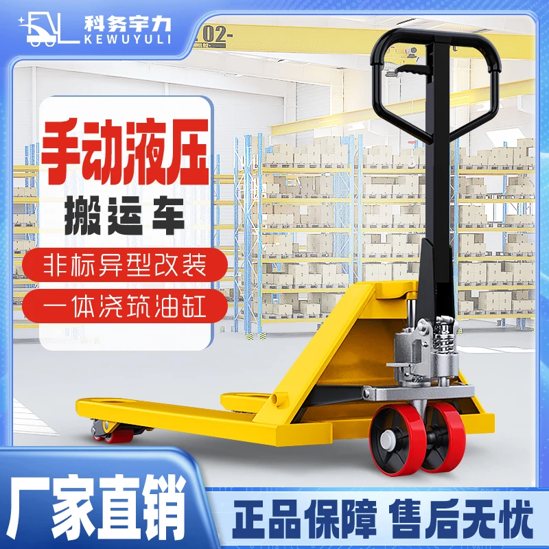 科务宇力手动叉车液压搬运车手推升降托盘装卸2/3吨5人力改装地牛