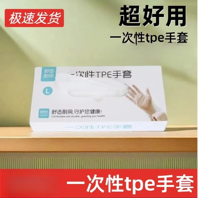 【到手5盒】一次性手套tpe高弹耐用家务厨房烧烤美容美发清洁护手