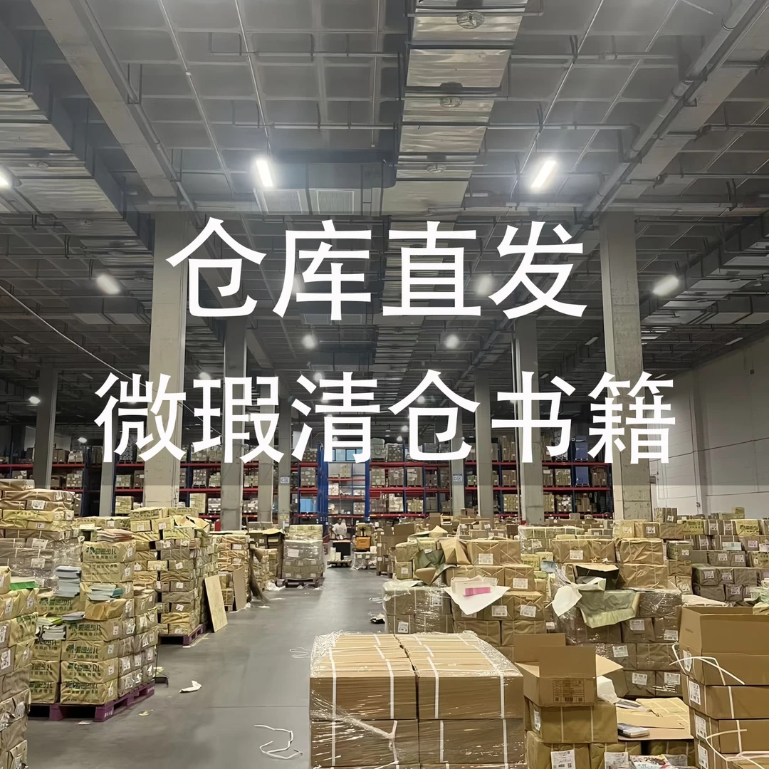 微瑕书籍清仓】各式字帖、幼小衔接、简笔画、绘本捡漏