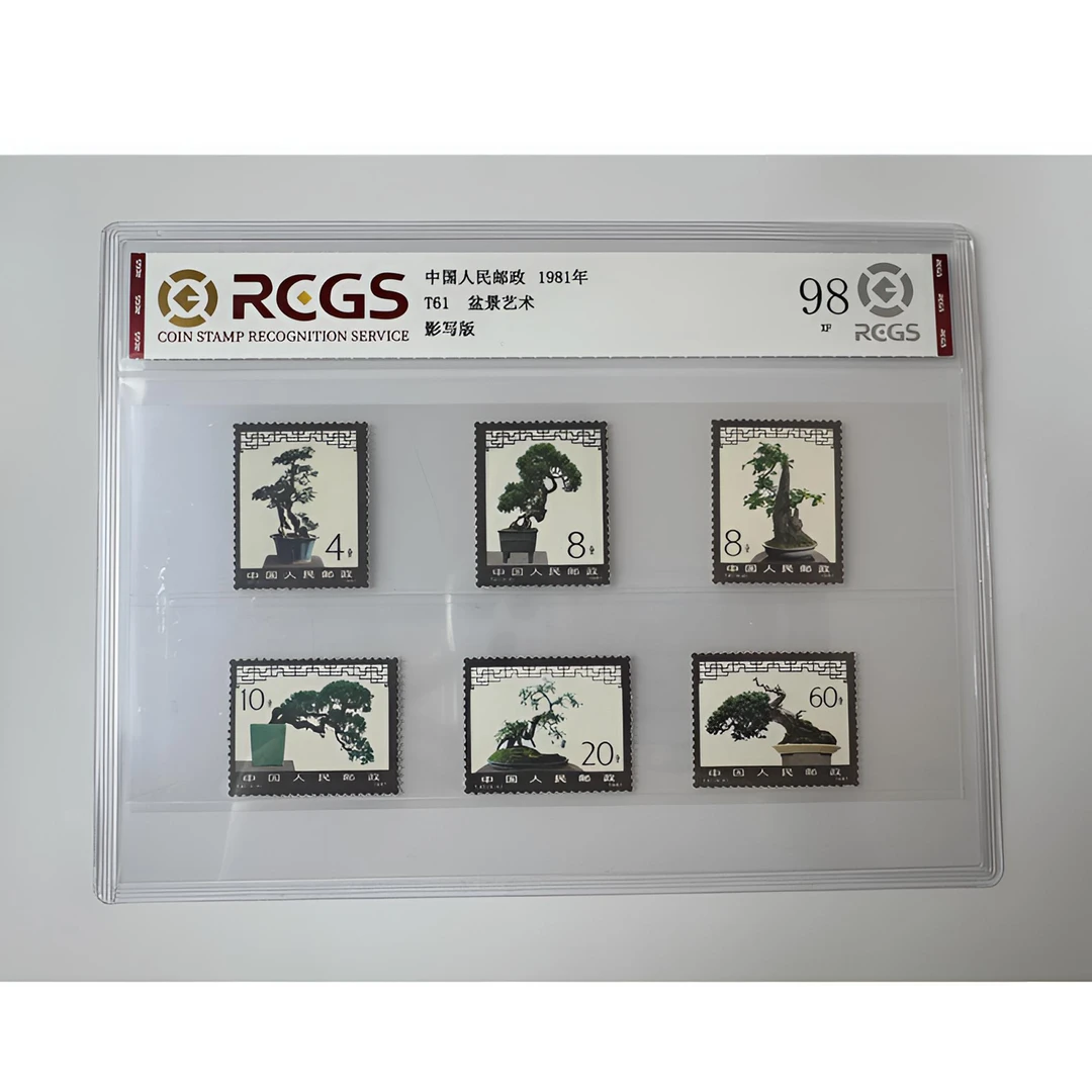 T61 盆景艺术 邮票 一套六枚 中钱国信-98分XF