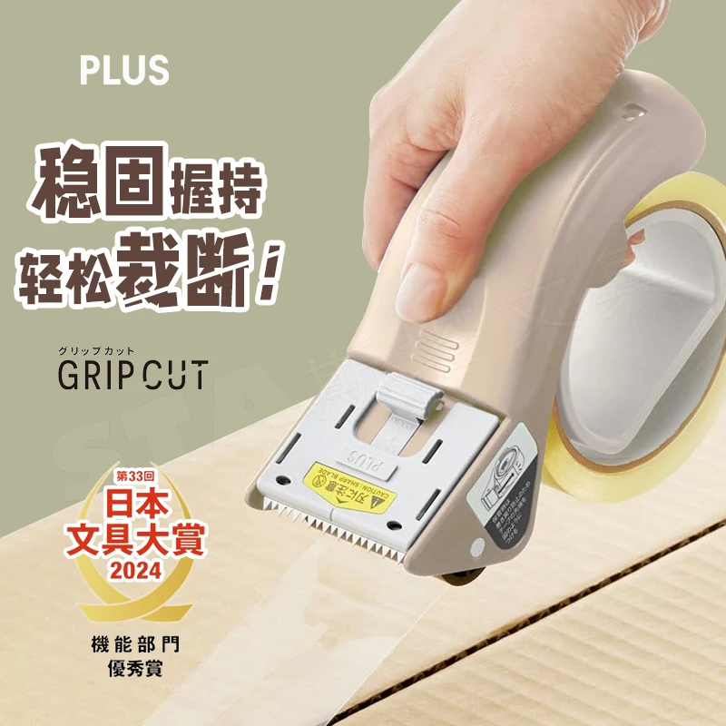 PLUS普乐士 升级款封箱器胶带切割手握稳固省力胶布安全打包器