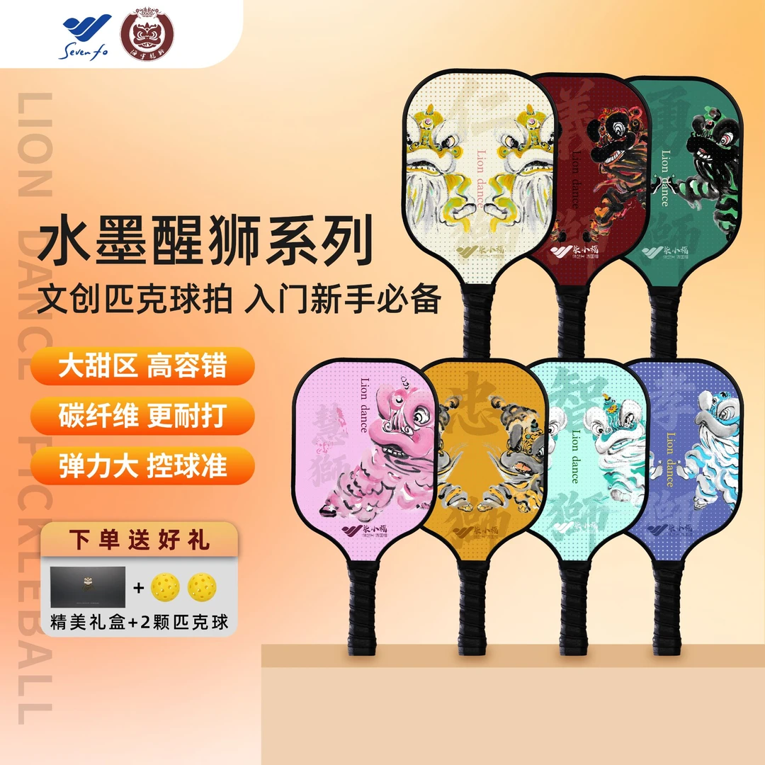 水墨醒狮文创匹克球拍室内外运动初学者入门级新手球拍