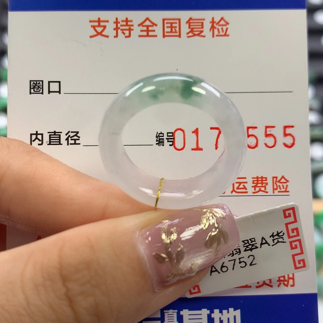 翡翠未镶嵌戒指15/16圈口
