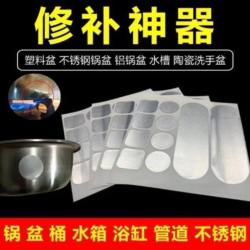 【修补神器60贴】铝箔补锅贴高粘性补锅贴盆底漏洞补洞耐高温