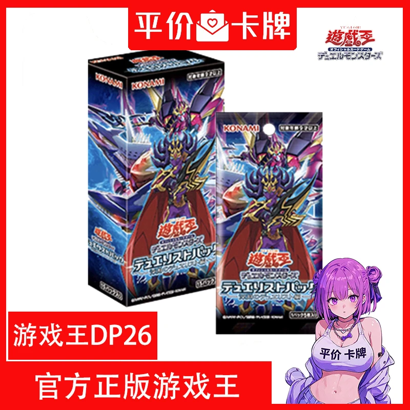 [顺丰包邮]游戏王DP26 正版游戏王