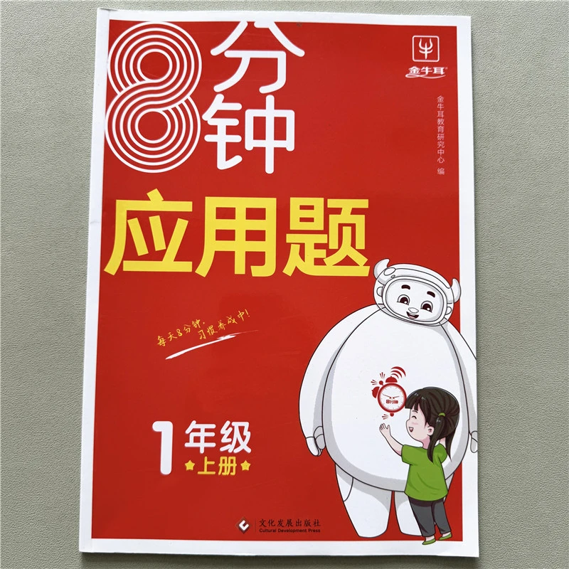 一年级上册数学8分钟应用题人教版同步5/10/20以内应用题专项练习