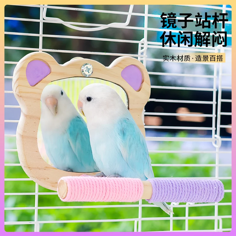鹦鹉小熊镜子彩绳站架牡丹虎皮玄凤站杆解闷益智鸟玩具宠物用品