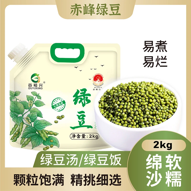 谷裕兴赤峰绿豆新货杂粮可发豆芽熬绿豆汤绿豆沙2kg
