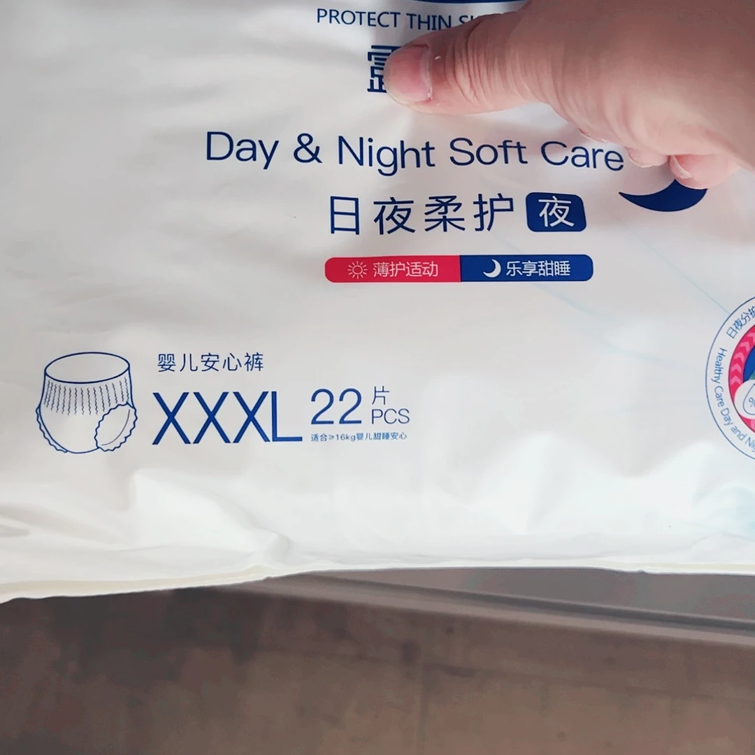 全新 柔护实体版拉拉裤XXXL22片 无积分