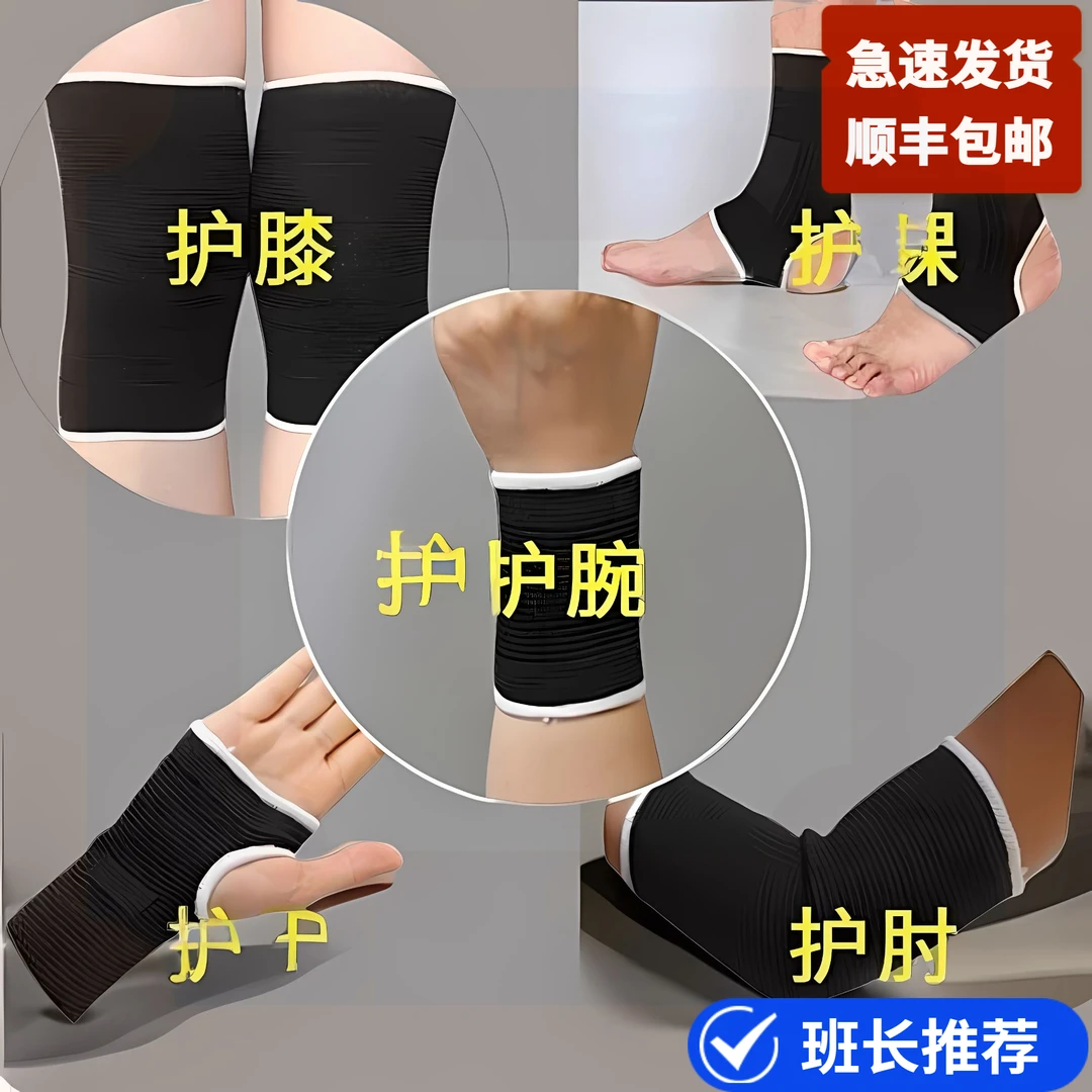 顺丰包邮通用训练爬战术护膝护肘护手护腕护踝军训10个套装黑色