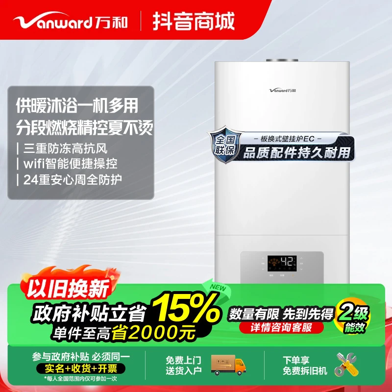 【政府补贴】万和EC壁挂炉分段燃烧精控温天然气ai智控采暖炉26kw