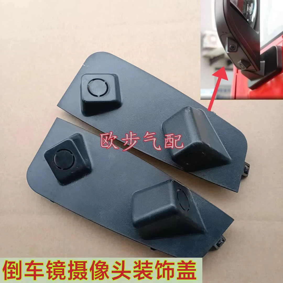适用于欧曼汽车GTL星翼倒车镜摄像头装饰盖EST后视镜下摄像头盖子