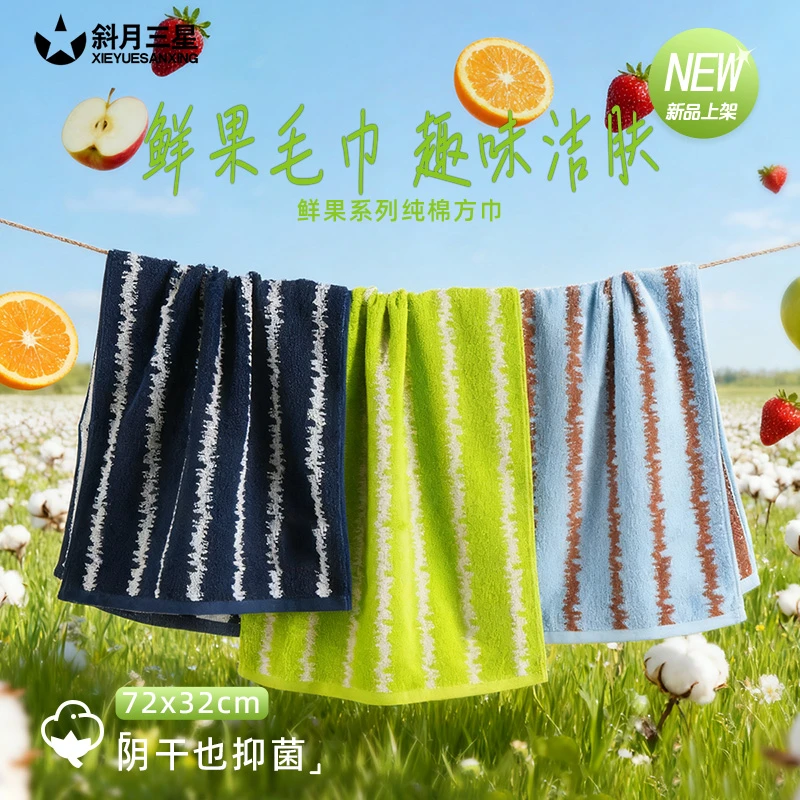 斜月三星鲜果系列面巾柔软可爱纯棉毛巾家用吸水速干洗澡擦脸擦手