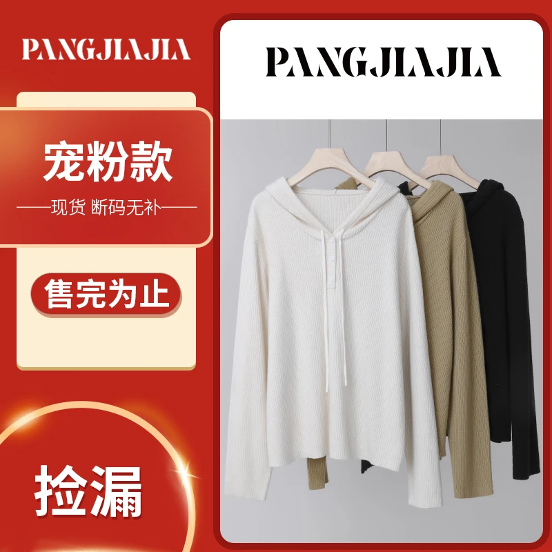 【胖佳佳】宠粉款 连帽毛衣H623Z02395