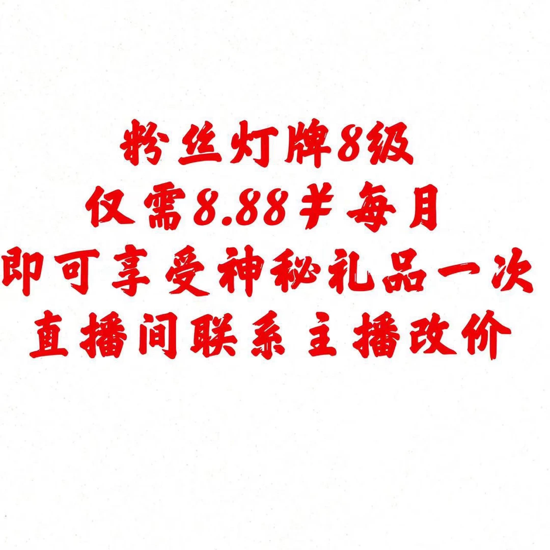 2025年灯牌8级专属链接7月