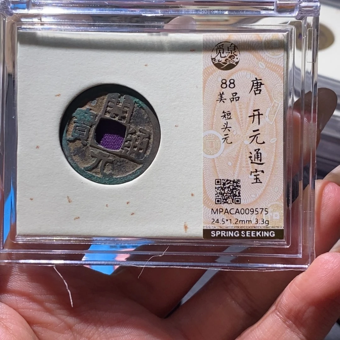 铜觅泉88古钱币 小凤