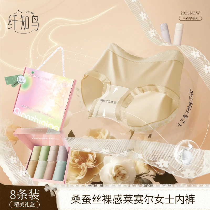 纤知鸟 天然莱赛尔纤维女士内裤加长档桑蚕丝紫杉醇抗菌包臀Q9012