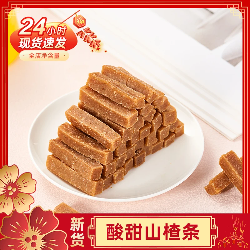 2026优选儿童酸甜零食山楂条250g即食山楂片山楂制品休闲办公室