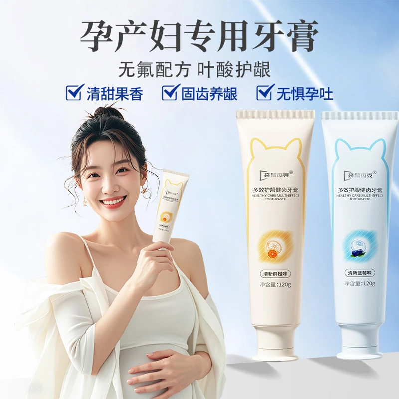 【央妈力荐】孕妇牙膏孕妇专用孕妇月子怀孕哺乳期无氟叶酸缓解孕吐