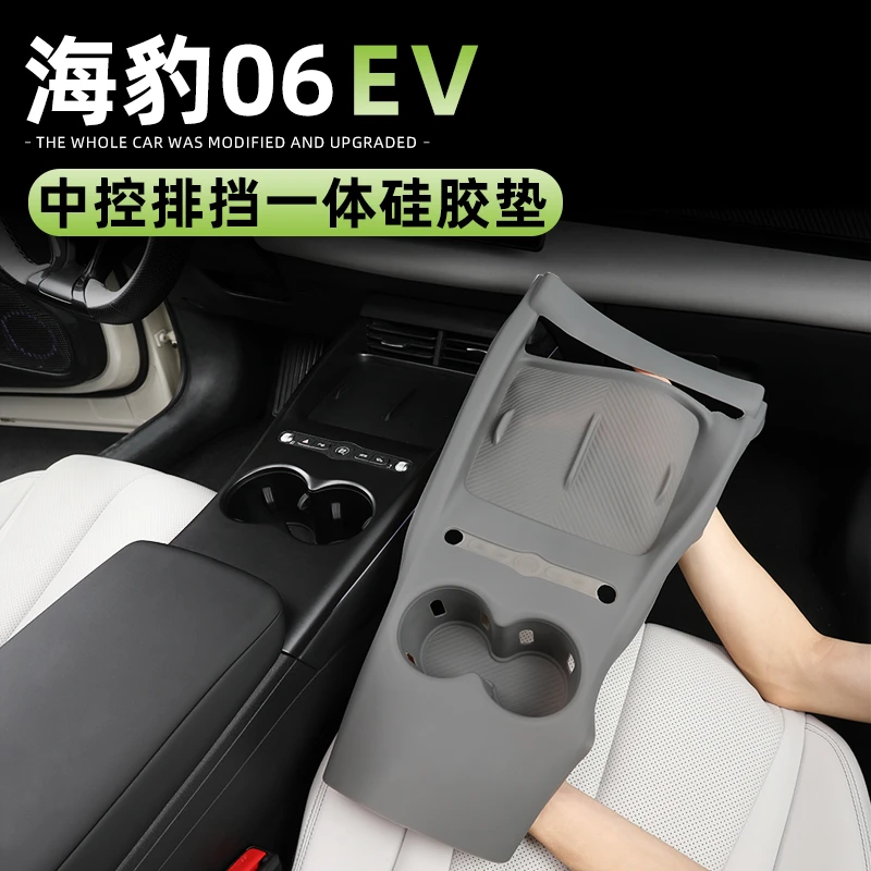 比亚迪海豹06EV中控硅胶垫DM-i旅行版排挡面板无线充保护垫改装饰