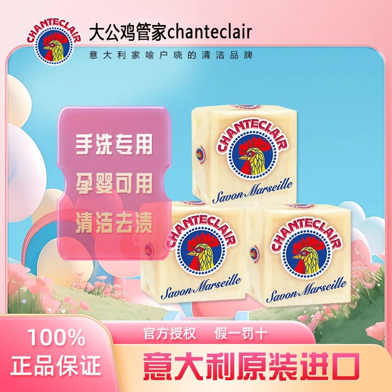 大公鸡管家肥皂内衣皂洗衣服肥皂深层去污儿童成人马赛皂洗衣皂